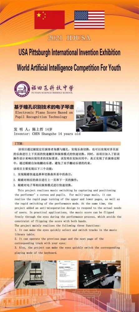 頻頻斬獲國(guó)際發(fā)明大獎(jiǎng)，福田這所科技中學(xué)憑何“出圈”？