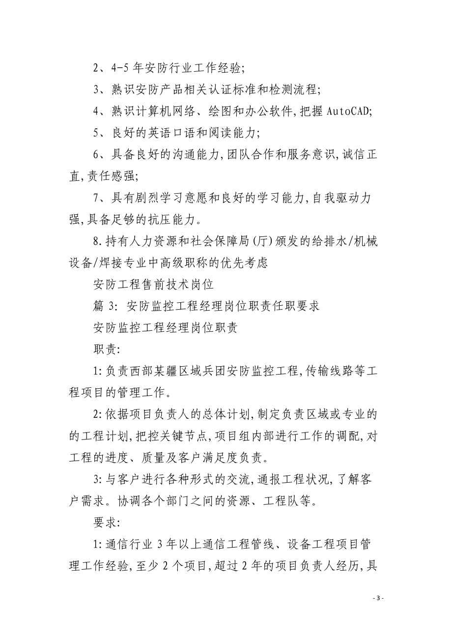 安防產品項目經理崗位職責與任職要求解析