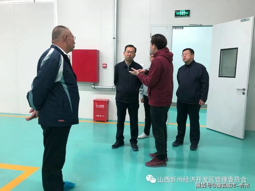范建民副市長赴忻州經濟開發區調研項目建設與安全生產工作，重點關注安防產品項目